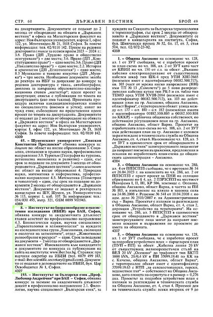 DV_49_2023