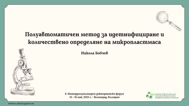 NBobchev_2